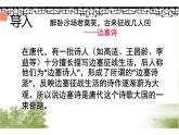 人教版（部編版四五制）小學(xué)語文五年級下冊 9.古詩三首  從軍行  課件