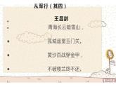 人教版（部編版四五制）小學(xué)語文五年級下冊 9.古詩三首  從軍行  課件