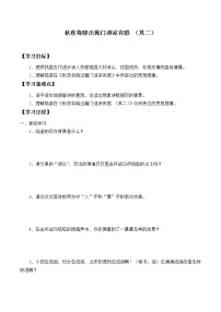 小学语文人教部编版 (五四制)五年级下册秋夜将晓出篱门迎凉有感导学案