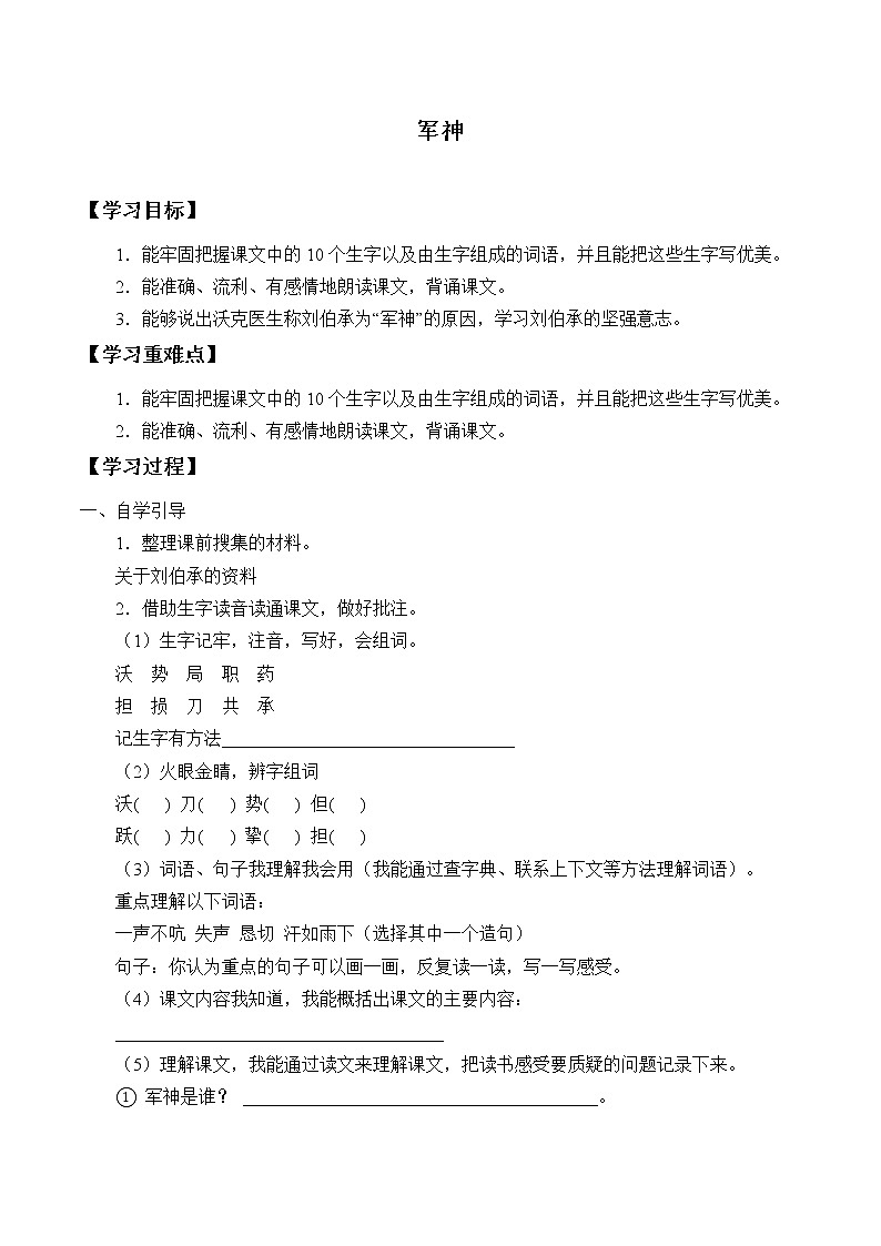 人教版（部编版四五制）小学语文五年级下册 11.军神  学案01