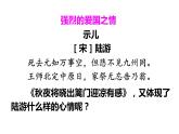 人教版（部編版四五制）小學(xué)語文五年級下冊 9.古詩三首 秋夜將曉出籬門迎涼有感 課件