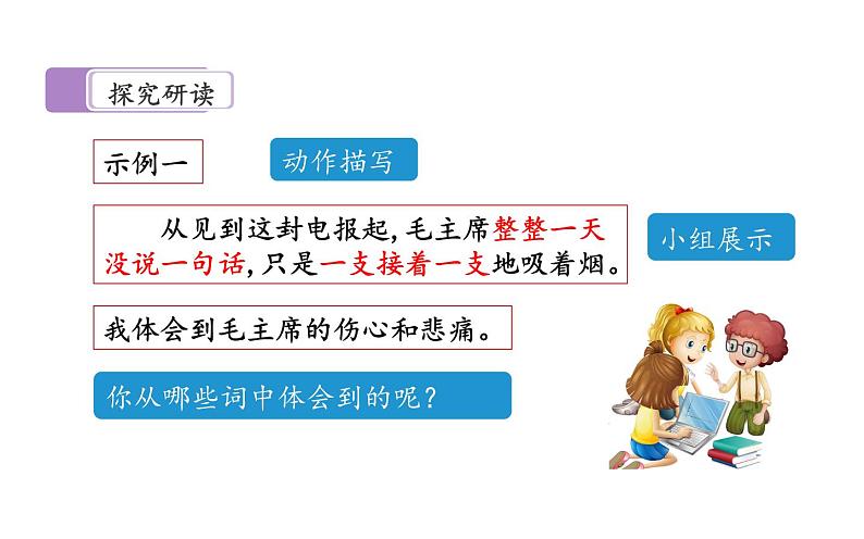 人教版（部编版四五制）小学语文五年级下册 10.青山处处埋忠骨 课件06