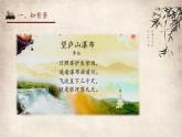 人教版（部编版四五制）小学语文五年级下册 9.古诗三首 闻官军收河南河北 课件