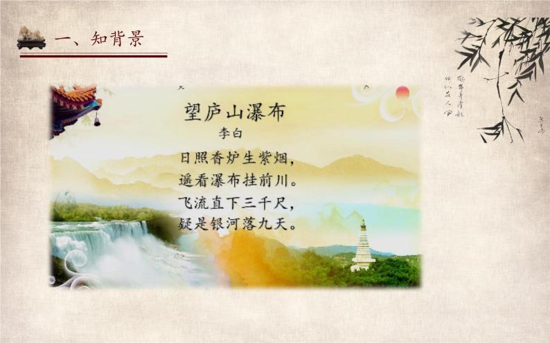 小学语文人教部编版 (五四制)五年级下册闻官军收河南河北教课ppt课件-教习网|课件下载