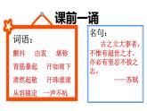 人教版（部编版四五制）小学语文五年级下册 11.军神  课件