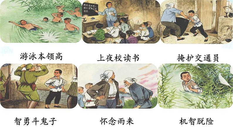 《19小英雄雨来（节选）》（课件）2021-2022学年语文四年级下册第2页