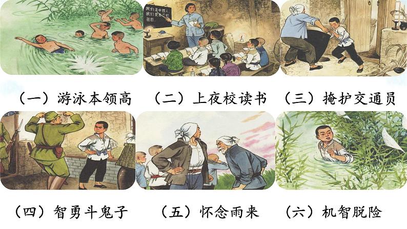 《19小英雄雨来（节选）》（课件）2021-2022学年语文四年级下册第4页