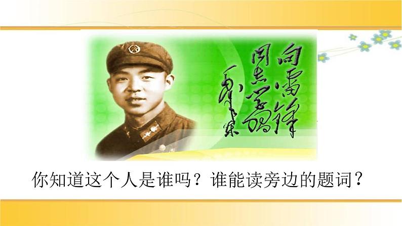 5《雷锋叔叔，你在哪里》（课件）-2021-2022学年语文二年级下册02