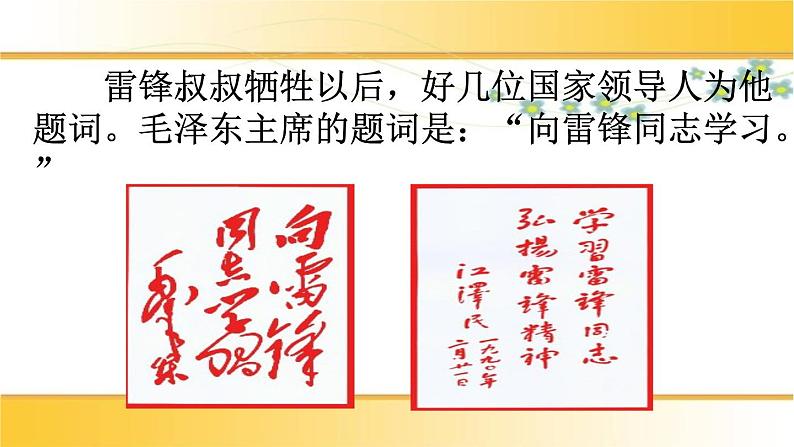 5《雷锋叔叔，你在哪里》（课件）-2021-2022学年语文二年级下册04