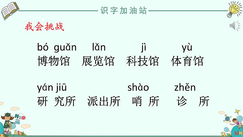 语文园地六第一课时（课件）-2021-2022学年语文二年级下册第4页