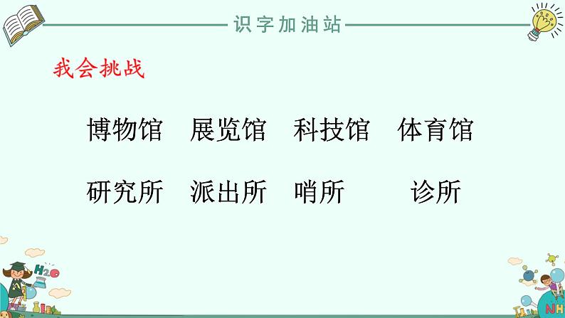 语文园地六第一课时（课件）-2021-2022学年语文二年级下册第5页