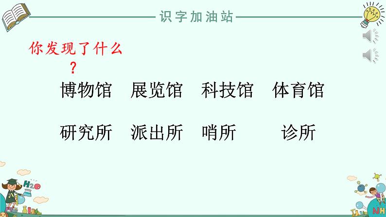 语文园地六第一课时（课件）-2021-2022学年语文二年级下册第8页