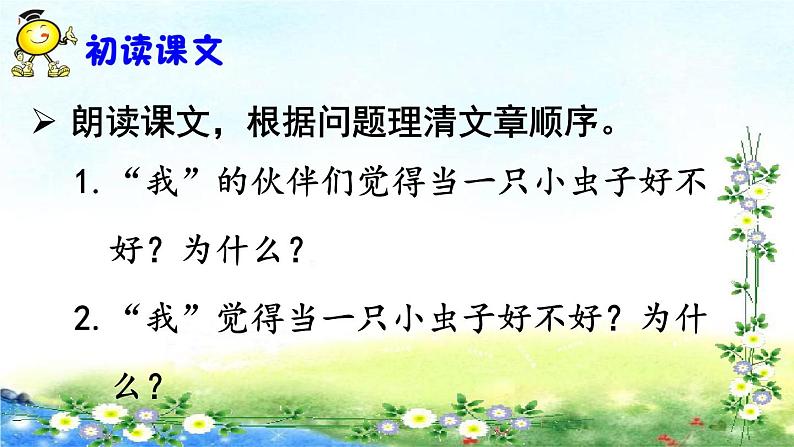 11我是一只小虫子（8）（课件）-2021-2022学年语文二年级下册-第4页