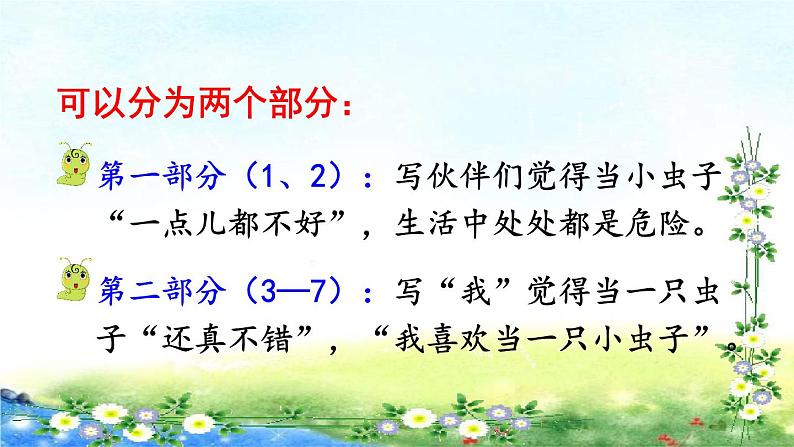 11我是一只小虫子（8）（课件）-2021-2022学年语文二年级下册-第5页