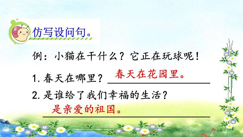 11我是一只小虫子（8）（课件）-2021-2022学年语文二年级下册-第7页