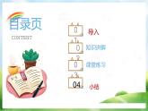 人教版（部編版四五制）小學(xué)語(yǔ)文五年級(jí)下冊(cè) 13、人物描寫(xiě)一組  摔跤 課件