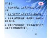人教版（部编版四五制）小学语文五年级下册 14.刷子李 课件