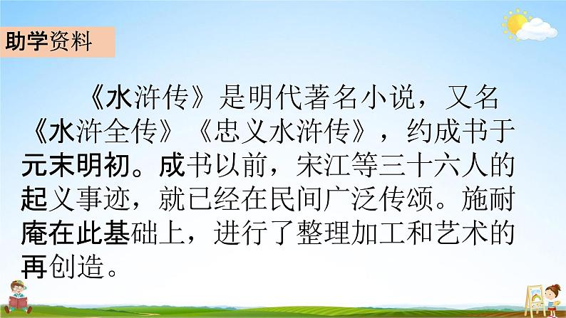 部编人教版五年级语文下册《6 景阳冈》教学课件PPT优秀公开课课件第4页