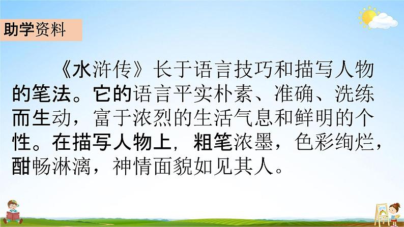 部编人教版五年级语文下册《6 景阳冈》教学课件PPT优秀公开课课件第5页