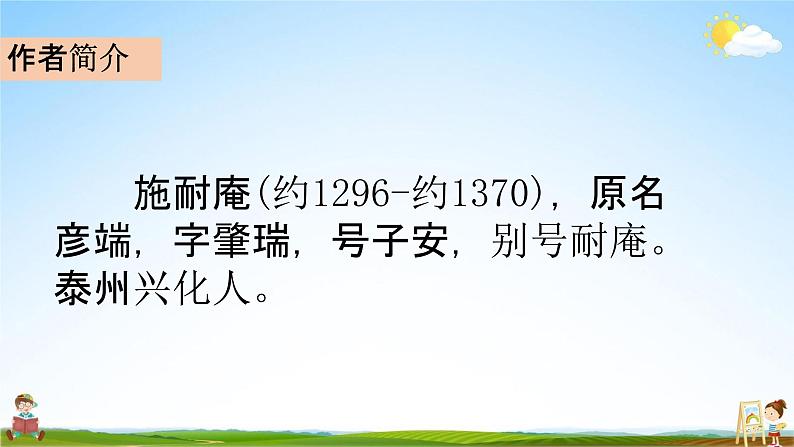 部编人教版五年级语文下册《6 景阳冈》教学课件PPT优秀公开课课件第6页