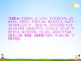 部编人教版五年级语文下册《18 威尼斯的小艇》教学课件PPT优秀公开课课件