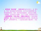 部编人教版五年级语文下册《18 威尼斯的小艇》教学课件PPT优秀公开课课件