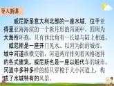 部编人教版五年级语文下册《18 威尼斯的小艇》教学课件PPT优秀公开课课件