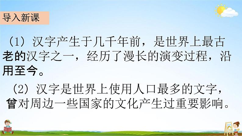 部编人教版五年级语文下册《汉字真有趣》教学课件PPT优秀公开课课件第3页