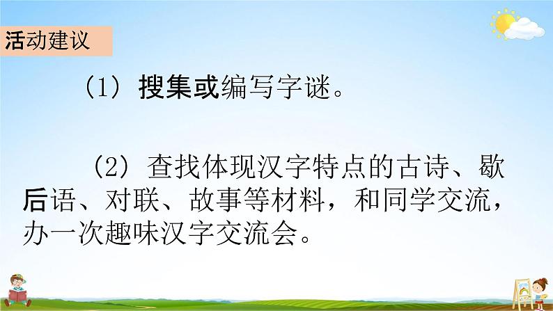 部编人教版五年级语文下册《汉字真有趣》教学课件PPT优秀公开课课件第7页