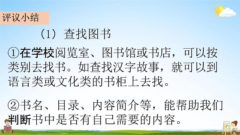 部编人教版五年级语文下册《汉字真有趣》教学课件PPT优秀公开课课件第8页