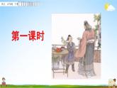 部编人教版五年级语文下册《21 杨氏之子》教学课件PPT优秀公开课课件