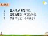 部编人教版五年级语文下册《21 杨氏之子》教学课件PPT优秀公开课课件