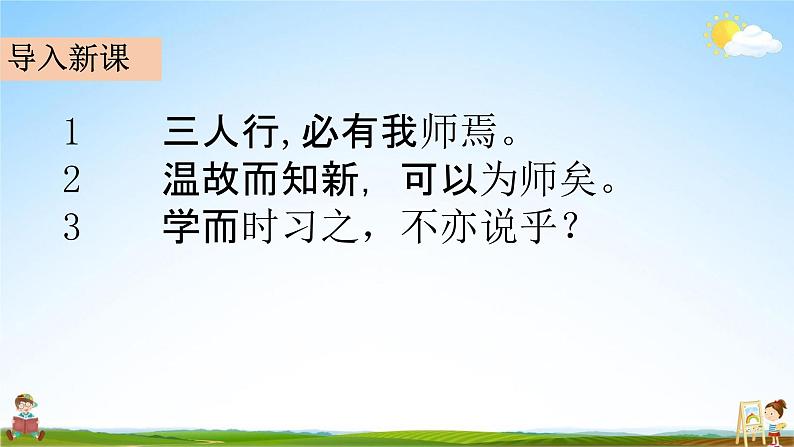 部编人教版五年级语文下册《21 杨氏之子》教学课件PPT优秀公开课课件03