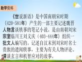 部编人教版五年级语文下册《21 杨氏之子》教学课件PPT优秀公开课课件