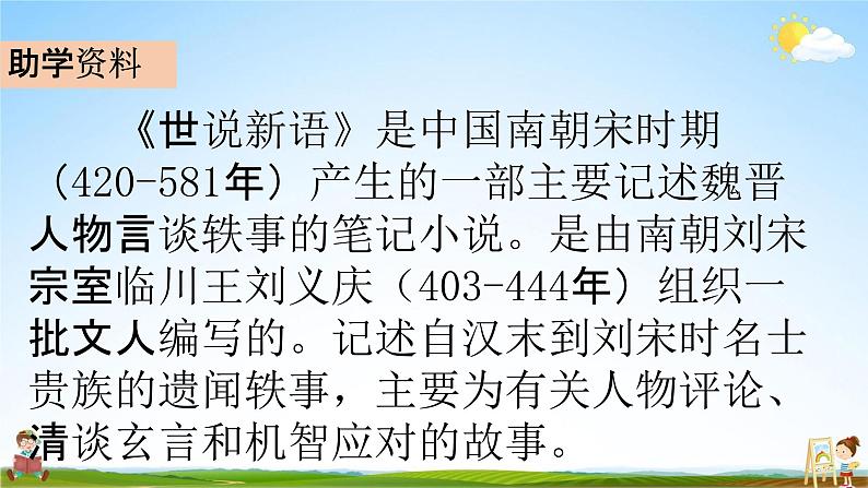 部编人教版五年级语文下册《21 杨氏之子》教学课件PPT优秀公开课课件04