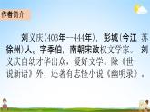 部编人教版五年级语文下册《21 杨氏之子》教学课件PPT优秀公开课课件