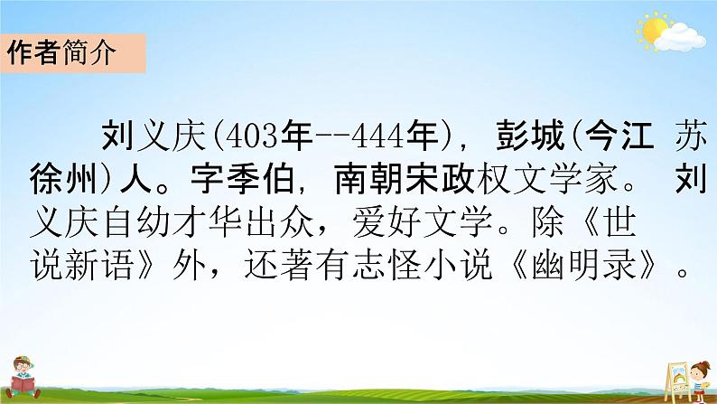 部编人教版五年级语文下册《21 杨氏之子》教学课件PPT优秀公开课课件05
