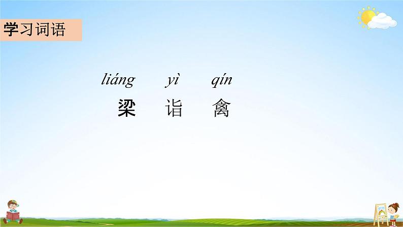 部编人教版五年级语文下册《21 杨氏之子》教学课件PPT优秀公开课课件06