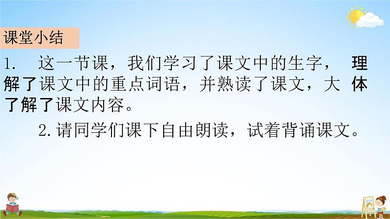 部编人教版五年级语文下册《21 杨氏之子》教学课件PPT优秀公开课课件08