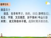部编人教版五年级语文下册《16 田忌赛马》教学课件PPT优秀公开课课件