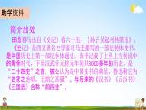 部编人教版五年级语文下册《16 田忌赛马》教学课件PPT优秀公开课课件