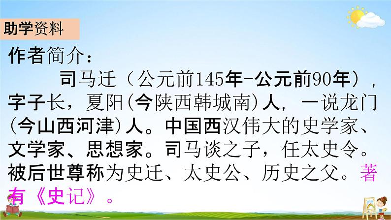 部编人教版五年级语文下册《16 田忌赛马》教学课件PPT优秀公开课课件04