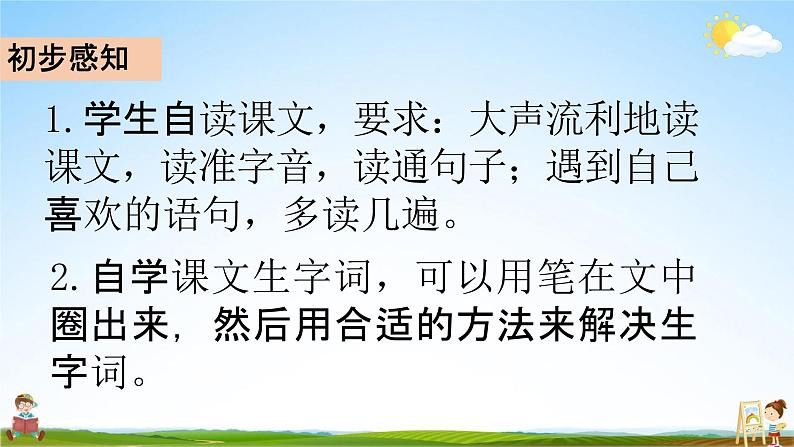 部编人教版五年级语文下册《16 田忌赛马》教学课件PPT优秀公开课课件05