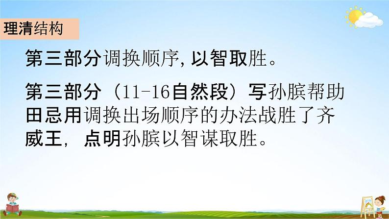 部编人教版五年级语文下册《16 田忌赛马》教学课件PPT优秀公开课课件08