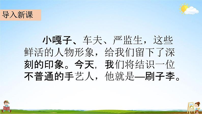 部编人教版五年级语文下册《14 刷子李》教学课件PPT优秀公开课课件第3页