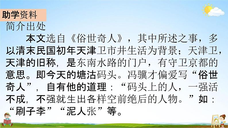 部编人教版五年级语文下册《14 刷子李》教学课件PPT优秀公开课课件第4页