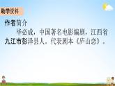 部编人教版五年级语文下册《11 军神》教学课件PPT优秀公开课课件