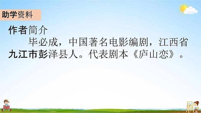 部编人教版五年级语文下册《11 军神》教学课件PPT优秀公开课课件第5页