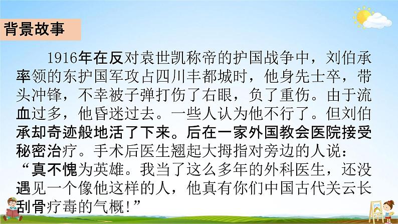 部编人教版五年级语文下册《11 军神》教学课件PPT优秀公开课课件第6页