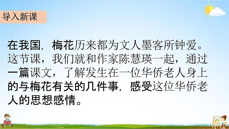 部编人教版五年级语文下册《4 梅花魂》教学课件PPT优秀公开课课件04